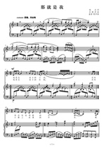 Thats my (Sheng Yin) with piano accompaniment C D E F G A B tune Finale score