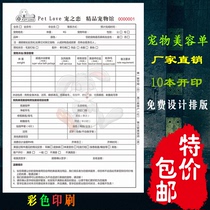 Pet House beauty registration form beauty consumption list cat and dog sales agreement carbon-free copy 2 copies 3 copies customized