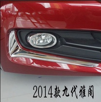 Hondas nine Gen Yaakaku special front fog light eyebrow 9 generations 2014 New Yattic front bar Decorative Strips Body Brightly Lit
