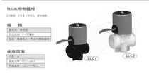 sl xin drinking water solenoid valve SLC1 SLC2 SLC3 SLC4 SLC6
