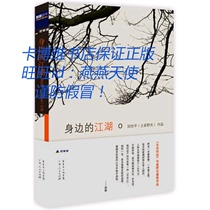 The original version of the genuine around the rivers and lakes Tujia Yefu works Zheng Shiping Spot book prose essay collection