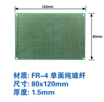 8 * 12cm thick 1 5 pitch 2 54 single-sided spray tin universal plate Wanve with circuit board dongle experimental plate