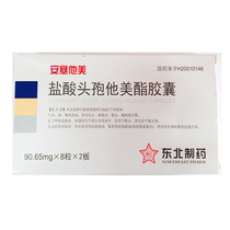 ) Northeast Ansetame Ceftametate Hydrochloride Capsules 90 65mg * 8 tablets * 2 plates