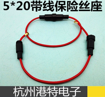 5 * 20mm corded fuse holder for 5 * 20mm fuse holder leads