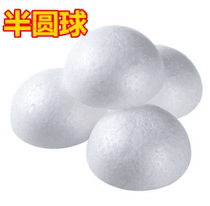 Semi-circular Styrofoam ball half half-round hemisphere foam ball handmade diy material buy 2 get 1