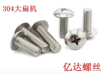 304 stainless steel large flat head screw large flat head machine screw large flat head machine wire M3 * 5*6*8 10 50