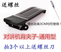 Wanhua walkie talkie back clip WH28 WH29 WH26 WH27 WH68 series back clip