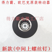 Deliba Commercial soymilk machine mushroom head accessories Obak broken wall cooking machine rotator smoothie transmission bearing