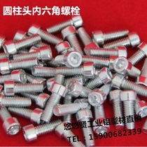 Cylindrical head hexagon socket screw M8 * 16 aluminum profile 201 stainless steel cylindrical head hexagon socket screw
