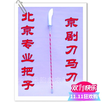 Cai rhyme professional opera knife saber Wudan knife female big knife big knife saber saber saber female knife props