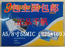 Qianfan over-plastic film A5 file heat sealing film 8 inch over-plastic film 6R card protection film Plastic paper digital photo film