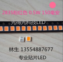 Super-bright LED chip 2835 pink LED lamp beads SMD diode 2835 pink light 0 5W 150 mA