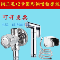 Copper body washing machine nozzle one in two out three-way toilet spray gun cleaning vaginal body cleaner set