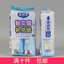 Qing Qingmei replacement roller roll paper sticky hair device Roller sticky hair broken sticky hair artifact Sticky hair device replacement paper