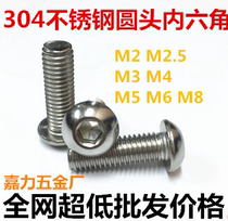 304 stainless steel pan head semi round head hexagon socket screw M4M3 * 4568101214161820