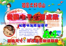 Patriotic tabloid electronic tabloid finished product love the motherland hand-written newspaper primary and secondary school Briefing board pictorial template A4