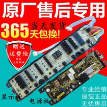 Haier washing machine computer board XQB60-07288 XQS50-7288 80-0688 65-7288 Z918