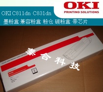 Suitable for OKI C831DN toner cartridge Powder bin Suitable for C831DN toner 831 cartridge with chip