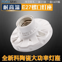 E27 ceramic screw seat lamp holder 86 type waterproof outdoor lamp Port Holder LED energy saving lamp ceiling light mount lamp holder