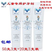 Ao Le V childrens dental protector 50g * 3 sets and 3 20 grams of stains and mothproof can be swallowed