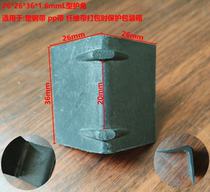 Plastic steel belt pet packing belt pp packing L-type new material angle protection packing belt Special angle protection fiber belt angle protection