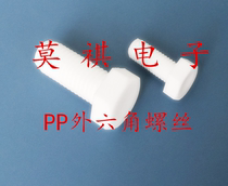 Direct sales M12 PP acid and alkali plastic hexagon screws insulated corrosion-resistant bolts