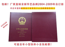 Huayi 2004-2009 chronology stamps set empty book annual single ticket collection