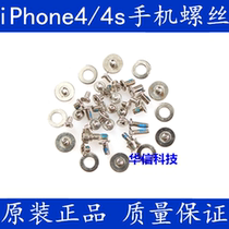 Applicable to Apple 4 Generation 4s complete set of screws iPhone4 motherboard screws 4s shell bottom plum five star screws