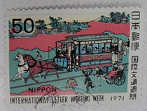 Japan Credit Sales Stamps Japan Credit International Cultural Letter Week C593 1971
