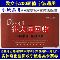 Ningbo Owen cake card cash card recharge card Irving West Point 200 face value can be self-mentioned