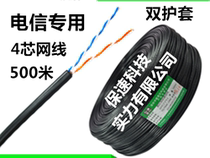 4-core network cable 4-core 500-meter cable four-core monitoring twisted pair computer cable 0 5-core outdoor waterproof tensile