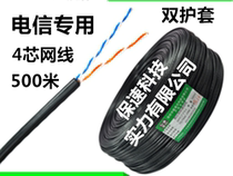 4-core Network Cable 4-core 500-meter Network Cable 4-core Monitor Twisted Cable Computer Cable 0 5-core Outdoor Waterproof Tensile Resistance