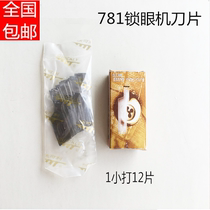 Quick-Profit Blade Flat Head Lock Eye Machine Blade 814781800761 Straight Eye Button Door Knife