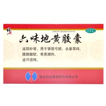 5 boxes) correction of Liuwei Dihuang capsules 36 tablets for men and women with kidney yin deficiency and kidney medicine 6 six Dihuang pill soft medicine