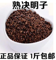 Chinese Herbal medicine Cassia seed Stir-fried Cassia seed Qinghe Mingmu Run intestines 500g