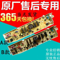 Three-ocean washing machine computer motherboard DB6058S 6558S 6037S 7058ES DB7239S DB7239S 8057ES