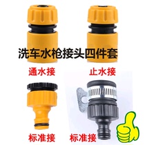 New plastic water gun joint quick water - connecting interface to the standard joint to the full suite cleaning products