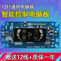 Home Water Purifier Computer Panel Intelligent Control Panel Purified Round Optimization Machine Computer Plate Square Screen