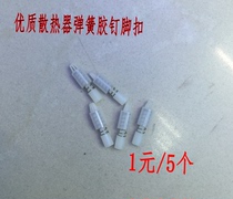 Universal Graphics Card Glue nail radiating fin Buckle South Bridge North Bridge Spring Buckle Fan Rivet Nylon Rubber Nail