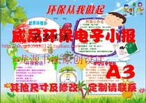 Environmental protection electronic tabloid template environmental protection electronic tabloid finished A3 editable
