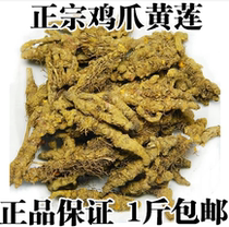 Sulphur-free Chinese herbal medicine Coppice selected coppice authentic chicken paws with yellow lotus 500 gr