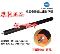 Konica Minolta 7622 7612 7216 7516 Fixing lower roller Pressure roller Rubber roller original