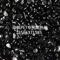 Plastic color sales set to make various stalls Color color mother and other PET special black mother RMB36  kg