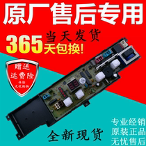 Haier child prodigy small Magic Gong washing machine computer board XQB45-10B antibacterial XQB50-10BP
