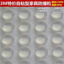 3M Self-adhesive silicone cylindrical transparent anti-slip anti-collision rubber grain 12 * 4mm 64 grain one single price