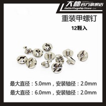 Metal tonic Gundam modification Heavy armor screw One-word flat head screw 5mm 6mm 12 pcs]