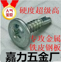 Round head Wah Division with pad drilling tail screw Large flat head self-tapping drilling screws M4 2 * 13-16-19-25-32-38