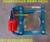 Charred power hydraulic drum brake YWZ4-600 125 national standard oil brake manufacturer direct