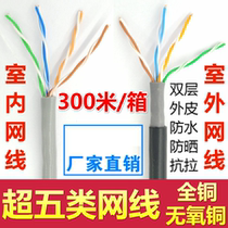 Ultra five types of network wire 0 5 oxygen-free copper 300 m boxes 0 4 total copper 0 45 pure copper outdoor waterproof twisted pair