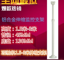 Coarse tube 150-300CM I type monitoring ball machine telescopic rod gun machine telescopic bracket full aluminium combined lengthened rod hoisting